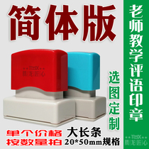 Teachers comment seal change work seal head teacher square large size teacher photosensitive refueling hole award work Chapter