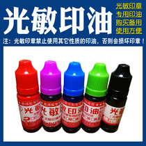 Photosensitive seal special photosensitive printing oil Tenglong ingenuity Studio