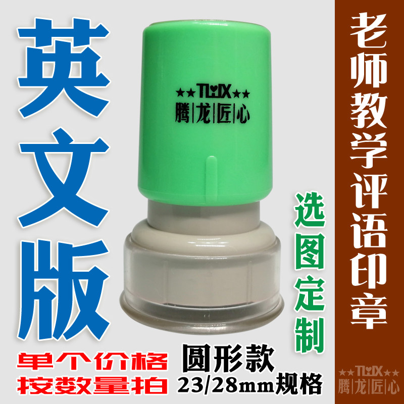 Teacher's seal English teacher's seal English teaching homework correction automatic oil you awesome English single
