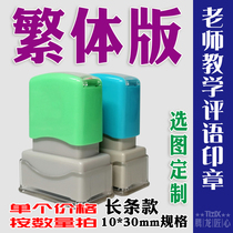 Teachers Seal Traditional Teacher Traditional Chinese Seal Teaching Seal Award Seal Traditional Teacher Corrected Seal Change Work