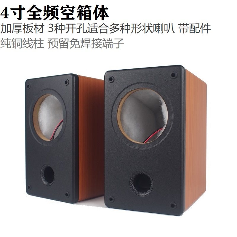 4 inch full range speaker empty box bile machine HIFI speaker 4 inch full range car speaker empty box a pair (two)
