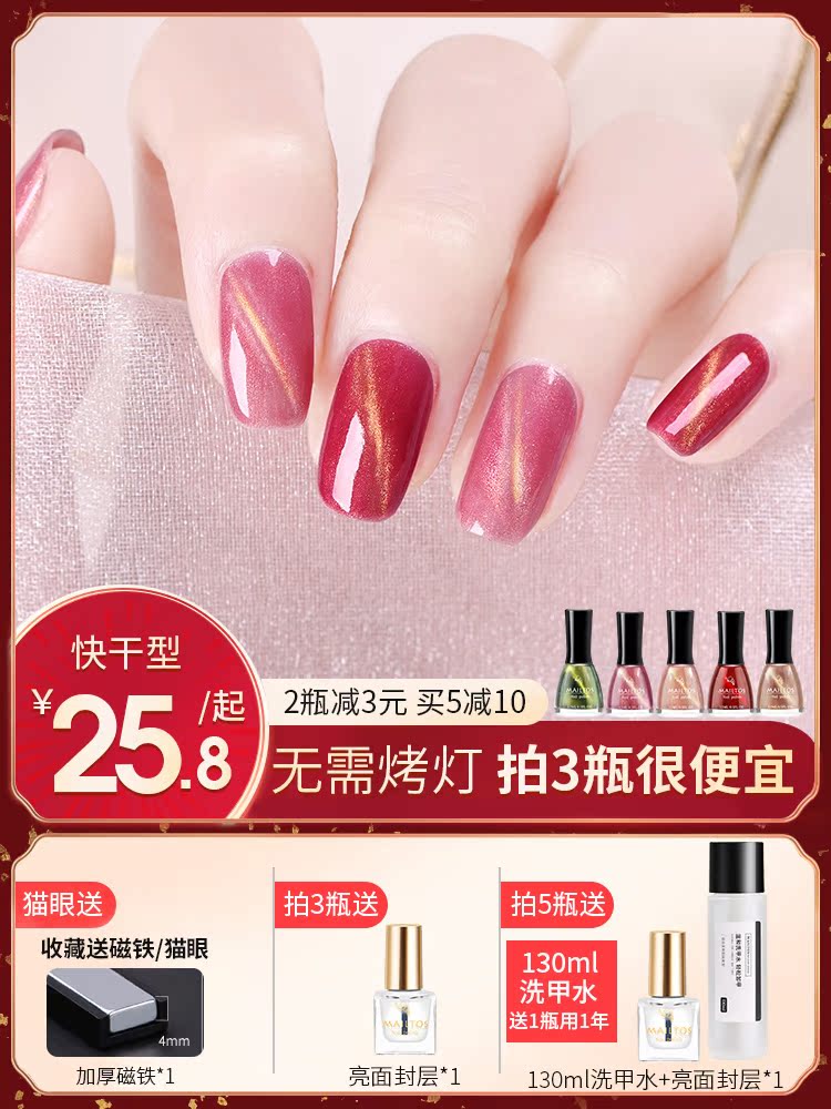 Cat's eye magnet set free baking net red nail polish 2021 spar summer new color beauty glue long-lasting tearable moonlight