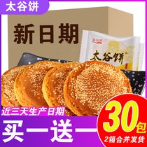 Taigu cake Shanxi specialty authentic whole box handmade traditional old-fashioned bread snacks Traditional pastries Taigu small package