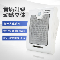 Xinda human body infrared sensor voice prompter construction site subway station guide publicity radio loudspeaker sound