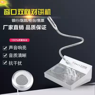 Bank counter window two-way walkie-talkie silver new 2005B window loudspeaker intercom Hospital Station ticket sales