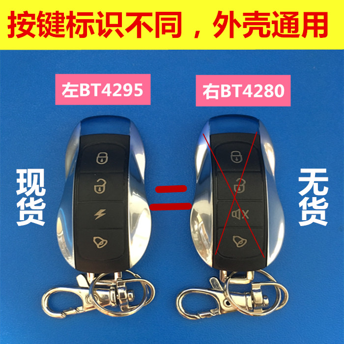 Iron General car motorcycle anti-theft device remote control BT4280A 4295 universal single shell accessories