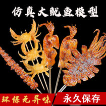 Simulation Big Squid Model Exhibition Fake Dishes Model Simulation Food Model Designation Food Sample Grand Gate Crab