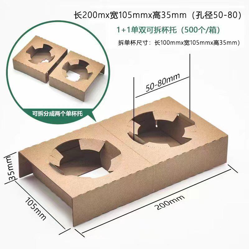 Ex-gratia payment plus high profile Disposable Milk Tea Coffee Drink Juice Takeaway corrugated paper Single Double Four Cups To-Taobao