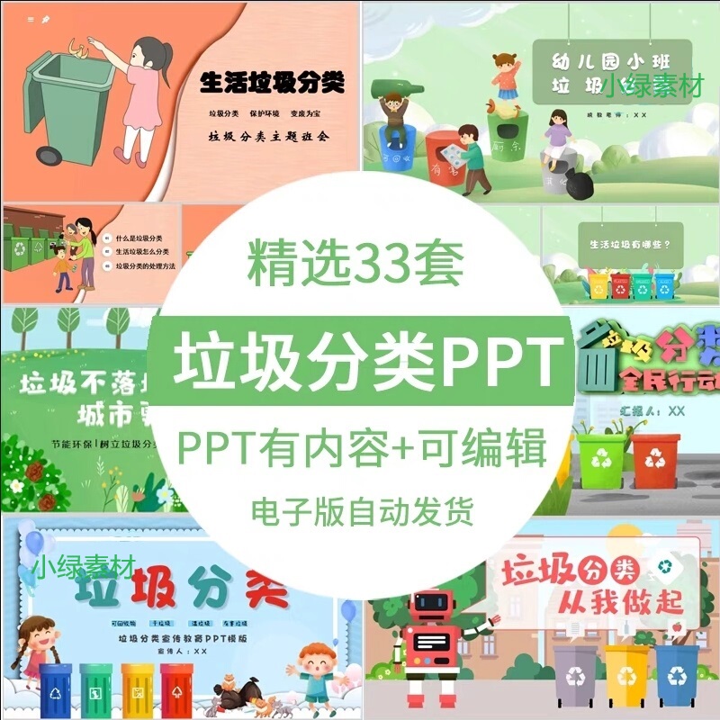Ppt on Garbage Classification for Primary and Secondary Schools and Kindergartens, Ppt on Garbage Classification Knowledge and Science Education for Theme Class Meetings, with Content