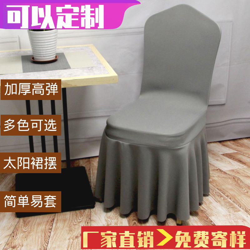 Custom hotel special chair cover Banquet elastic chair cover thickened wedding commercial seat cover Universal stool cover
