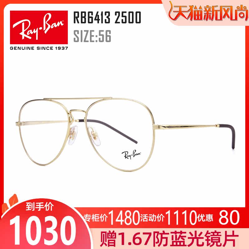 Ray-ban glasses men and women fashion pilot general toad myopia optical big face glasses frame 0RX6413