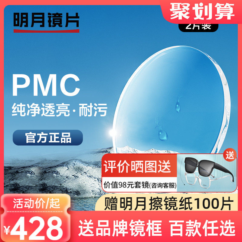 Minyue lenses 1 56 1 60 1 71 glasses sheet PMC high-definition aspherical glasses with mirror 1 deputy