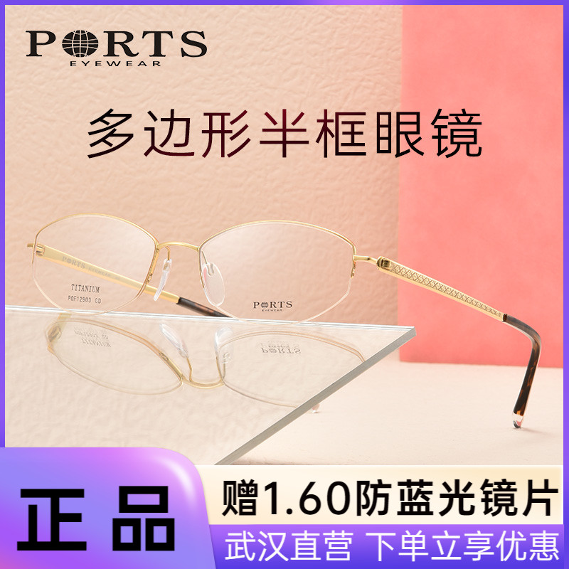 PORTS Baozi glasses new polygonal half frame can be equipped with myopia titanium optical glasses POF12903