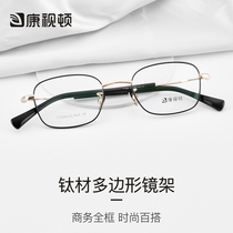 Constance height number special glasses frame Titanium small frame myopia men and women inside widened design frame 1308