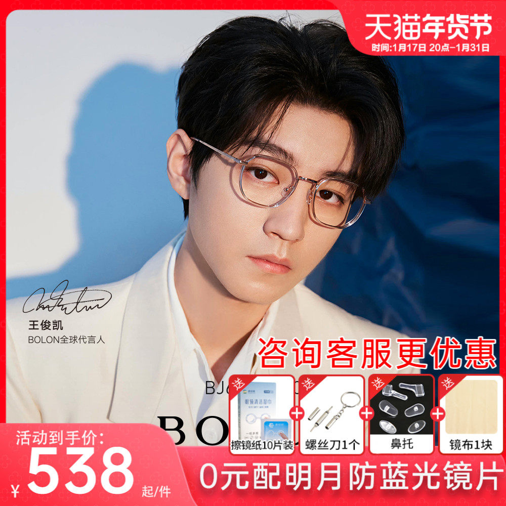 BOLON Tyrant New Pint Nearsightedness Glasses for men and women Wang Jun Box Tongan polygonal transparent frame glasses BJ6089 -Taobao