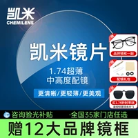 Южнокорейские 1,74 Kemi U6 Jin Gang линзы с защитой от синего света и астигматизма, ультратонкие официальные флагманские очки 1,67 для близорукости высокой степени