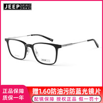 JEEP JEEP glasses frame plate alloy box myopia men and women finished retro glasses B1166