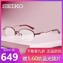 New SEIKO Seiko half-frame eyeglass frame women can be equipped with myopia glasses ultra-light titanium half-frame frame