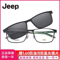 Jeep Jeep glasses frame mens magnetic cover mirror casual wild square frame glasses polarized sunglasses clip T7082