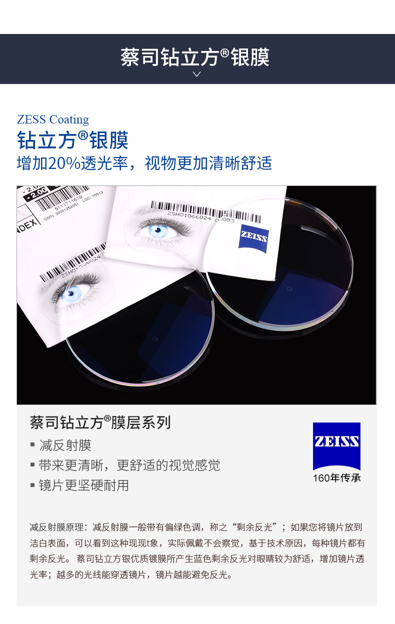 Carl Zeiss ống kính 1.56 rõ ràng sắc nét kim cương khối bạc phim 1.60 1.67 chống ánh sáng màu xanh 1.74 kính cận thị