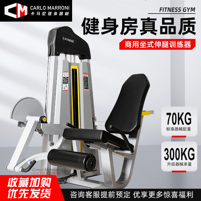 Sitting leg extension quadriceps muscle group trainer Leg muscle group exercise equipment Commercial gym professional equipment