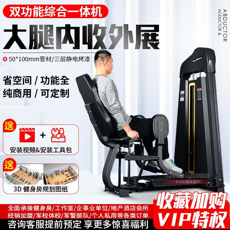 Thigh internal and external all-in-one machine Commercial gym special equipment Leg hip muscle adduction outreach training equipment