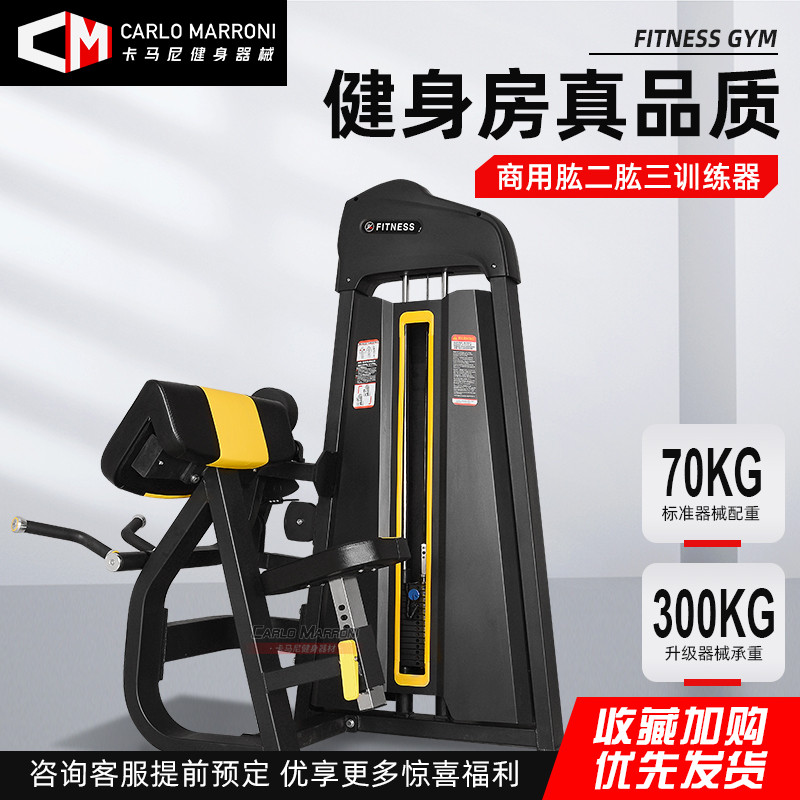 Comprehensive professional biceps triceps all-in-one machine trainer commercial gym special arm strength equipment
