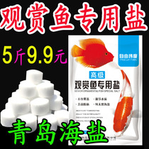 Aquarium ornamental fish special sea salt ball fish tank bacteria salt sterilization salt * salt fish tropical fish coarse salt