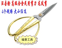 Wang Wuquan Alloy civil dragon and phoenix tailor scissors Stainless steel color gold wedding retro household scissors