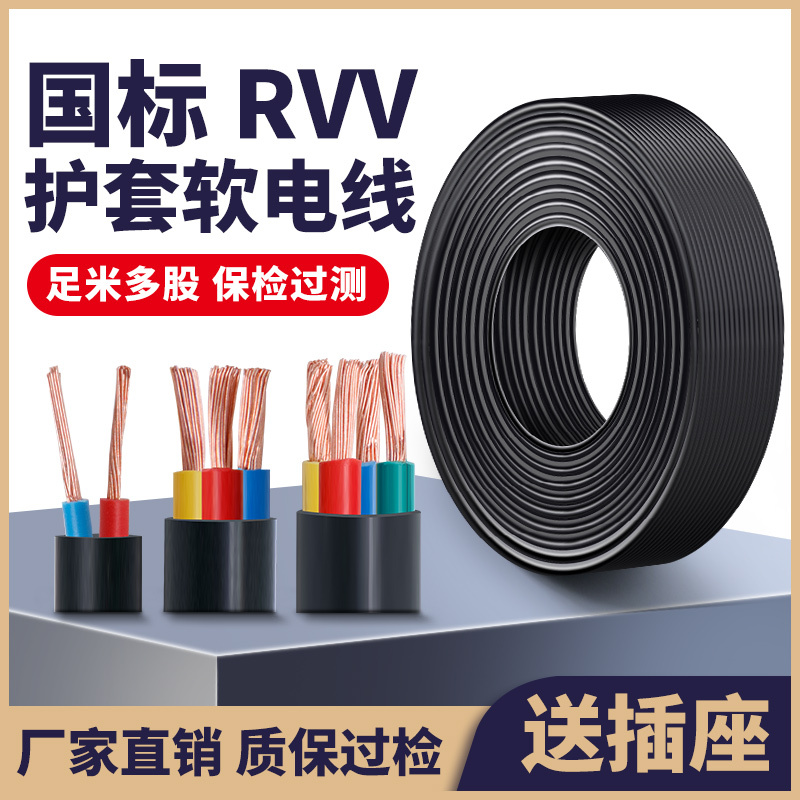 National Standard Cable Engineering Rvv Sheathed Flexible Wire 2-Core 3-Core 1.5 2.5 4 6 Square Meters Waterproof Three-Phase Power Cord National Standard Cable Engineering Rvv Sheathed Flexible Wire 2-Core 3-Core 1.5 2.5 4 6 Square Meters Waterproof Three-Phase Power Cord