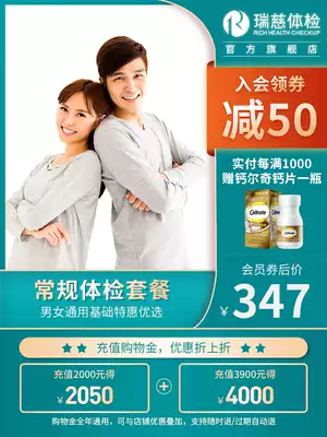 Ruici medical examination card Regular package Report form Medical examination Parents Elderly employees Shanghai Beijing Chengdu Shenzhen