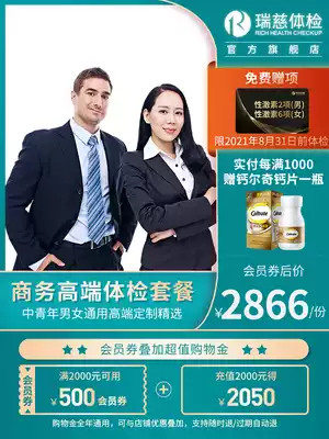 Ruici medical examination Business high-end package report medical examination card Workplace people young, middle-aged and old health depth Shanghai, etc