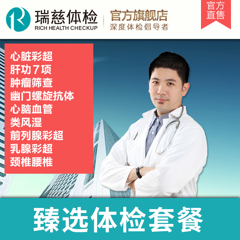 Ruici Medical Card Selection Package Chengdu Shenzhen Guangzhou Hefei Wuhan Suzhou Nanjing Nantong Shanghai Beijing