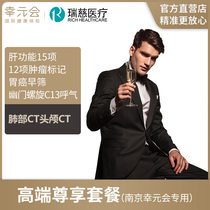 (Nanjing Xingyuan) High-end Premium Package Nanjing Special Deep Medical Card Package Report Package
