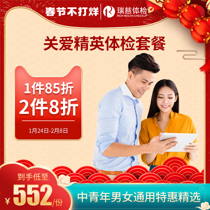 Rui Ci physical examination card care elite package workplace white-collar men and women physical examination into Beijing shanghai and so on