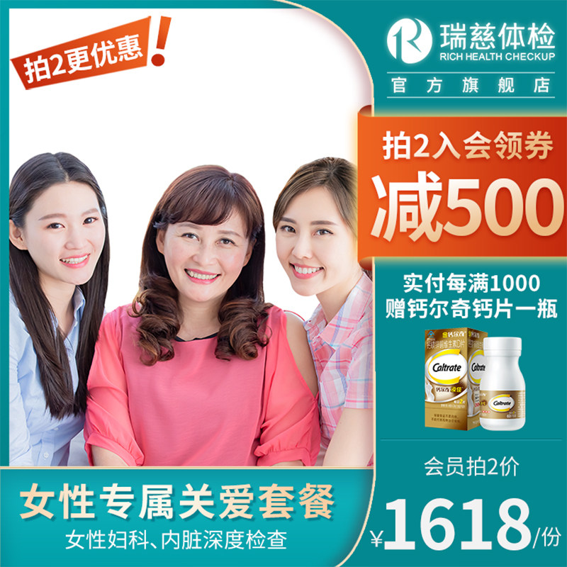 Rui Ci physical examination card women's exclusive physical examination package ladies gynecology HPV breast stomach pyloric lung CT Shanghai nationwide