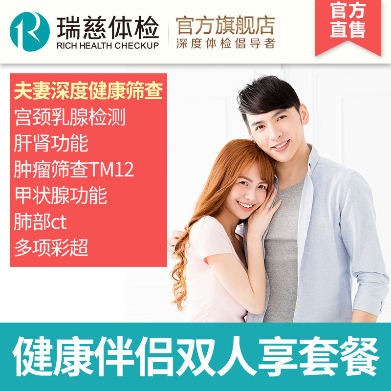 Shoot 1 enjoy 2 Ruici Health The whole family enjoy double package Parents in-depth medical examination of young and middle-aged Shanghai Jiangsu Guangzhou