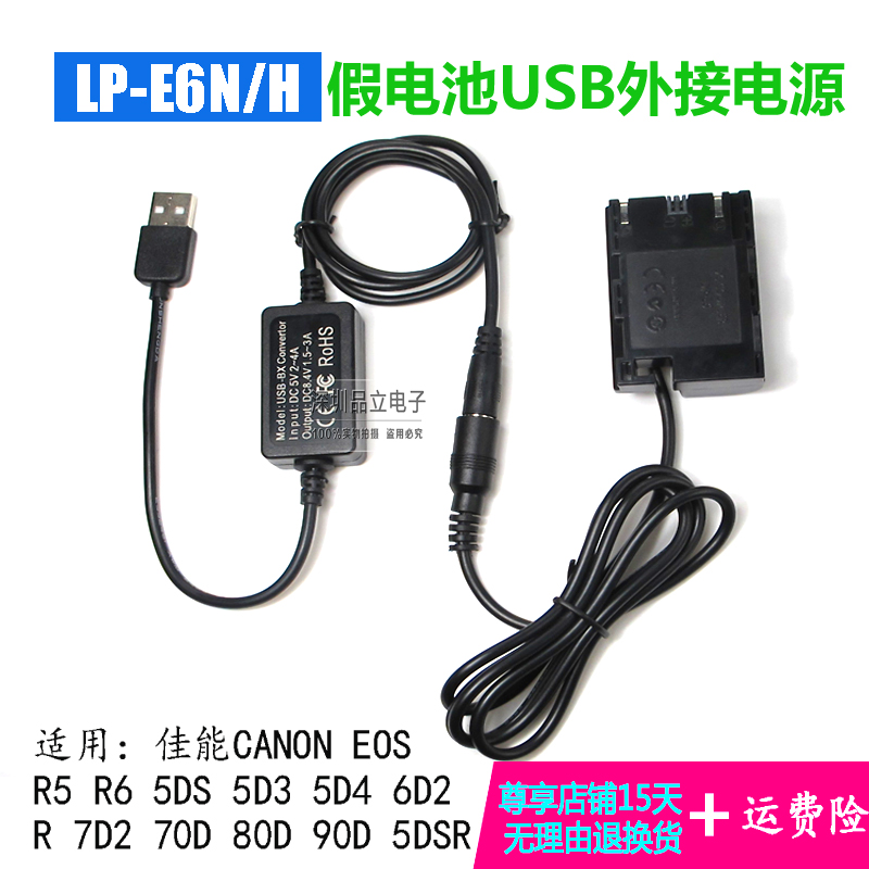 LP-E6NH fake battery canon EOSR6 5DS 5DSR 7D2 80D 90D external power USB power supply
