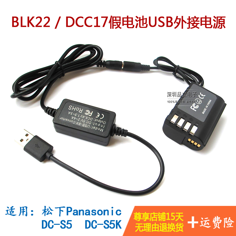 BLK22 fake battery box DMW-DCC17 Panasonic DC-S5 S5K camera USB external mobile power supply mobile charging