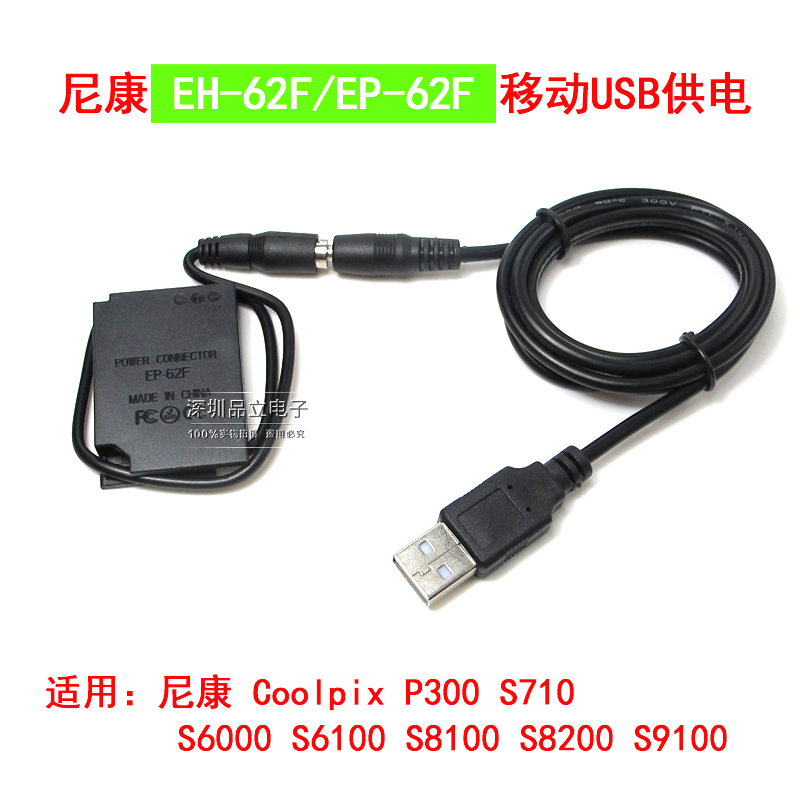 Applicable to Nikon EP EH-62F S9100 S8200 S6000S6300S640S620 USB external power supply