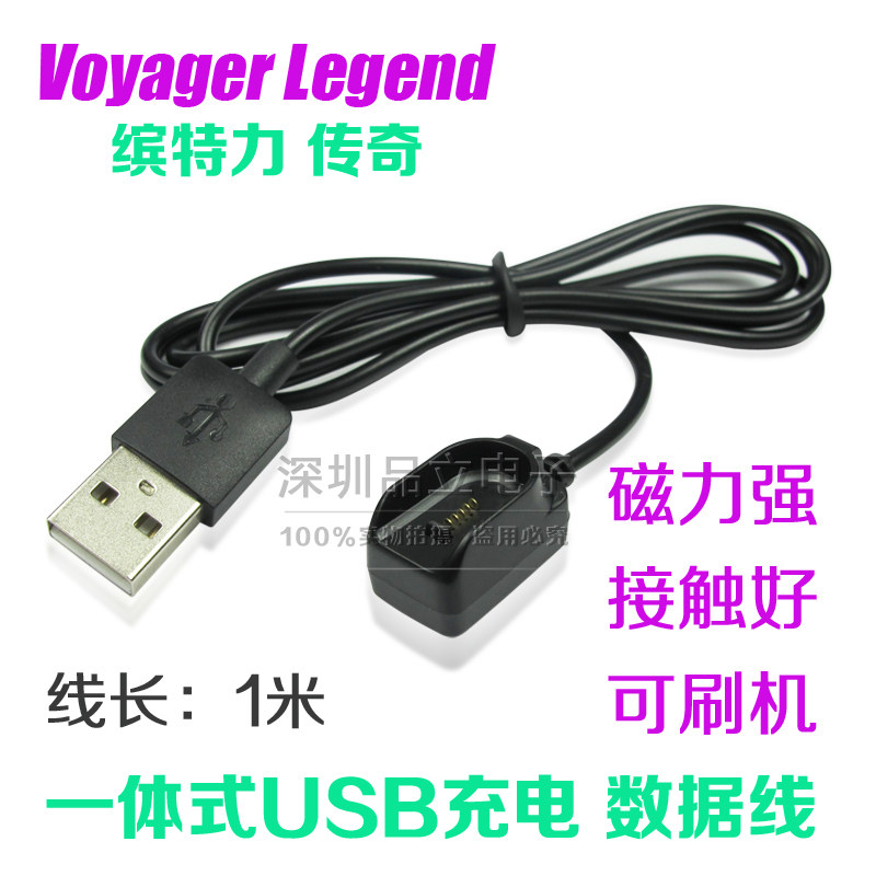 Applicable TEFORCE BLUETOOTH HEADPHONE CHARGING LINE LEGENDARY USB LINE VOYAGER LEGEND CHARGER DATA LINE-TAOBAO