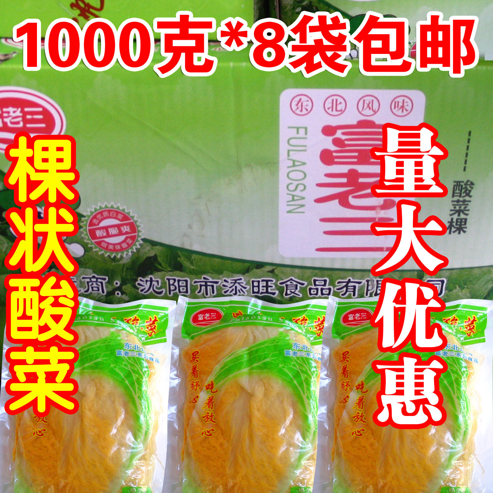 Authentic Northeastern Sour Vegetable Rich Old Three Whole acid vegetable Assured Sour Vegetable Deep Cellar Cured 1000 grams * 8 sacks of parts