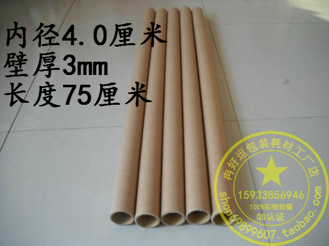 Calligraphy and painting paper tube Painting paper tube packaging Umbrella packaging wallpaper packaging 4CM inner diameter 0 75 meters long thickened