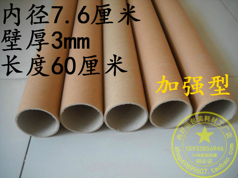 Paper tube wholesale factory price direct selling painting tube calligraphy and painting paper tube packaging hard pressure resistant inner diameter 7 6 cm 3mm0 6 meters