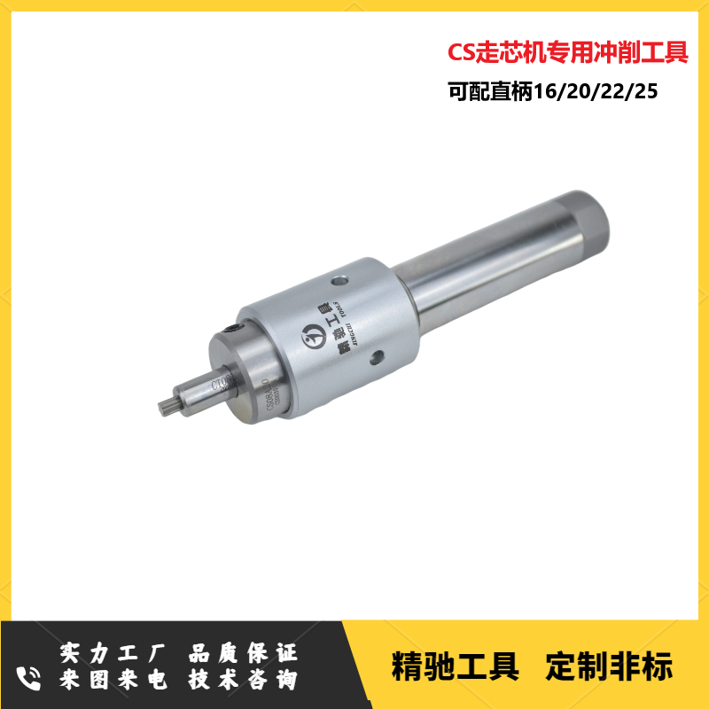 Jingchi tool walking machine CS08 rotary punching punching hexagonal broach square spline cutter head can punch stainless steel