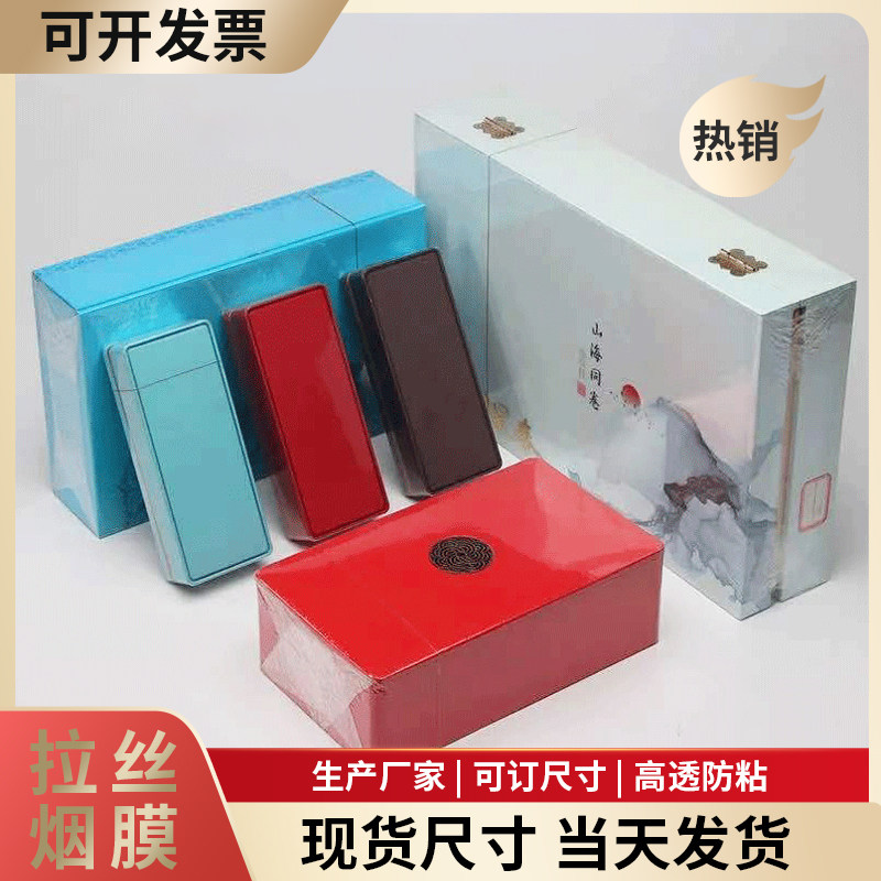 Spot BOPP Smoke Film Tea Gift Box Plastic Film Shrink Film Plus Pull Wire Smoke Envelope Cosmetic Daily Necessities Film-Taobao