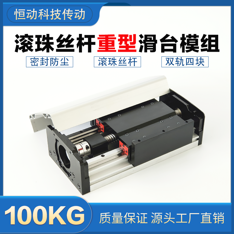 Sealed dust-proof linear guide, stepper motor, ball screw, large-scale CNC linear module, cross slide, heavy-duty
