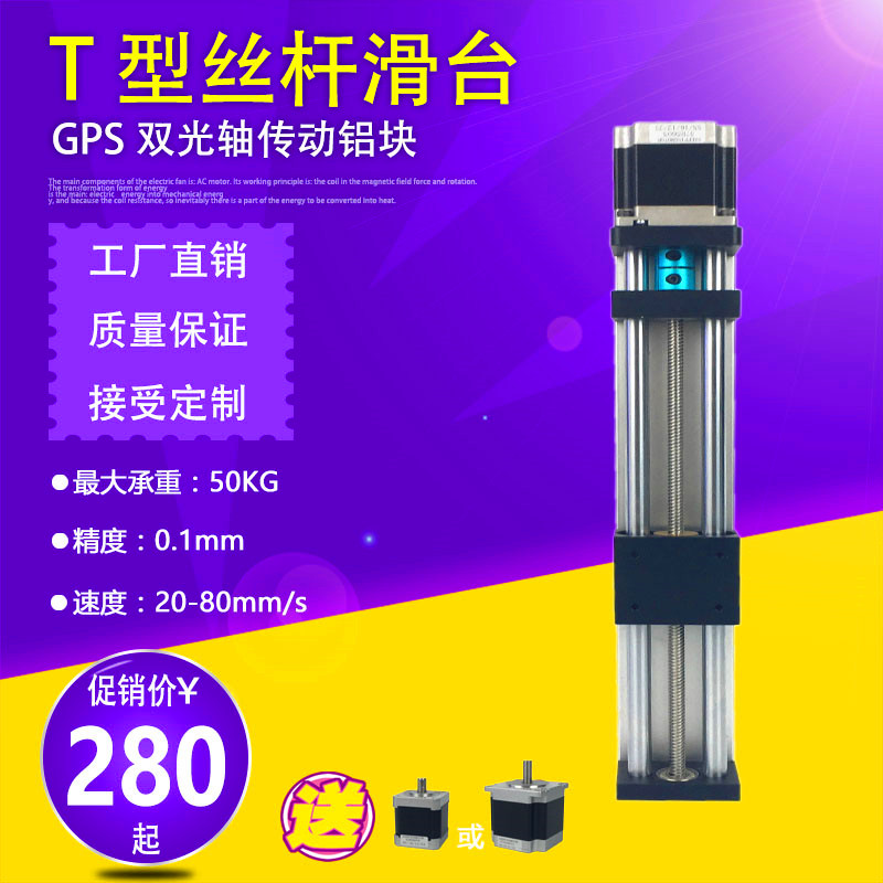GPS dual optical axis linear guide rail slide rail module T8 type screw stepper motor slide table stainless steel workbench