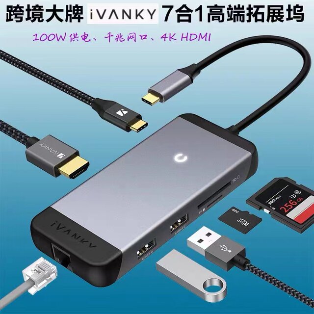 IVANKY original 7-in-1 multi-function HUB TYPE-C expansion docking station USB3.0 hub HDMI Gigabit network