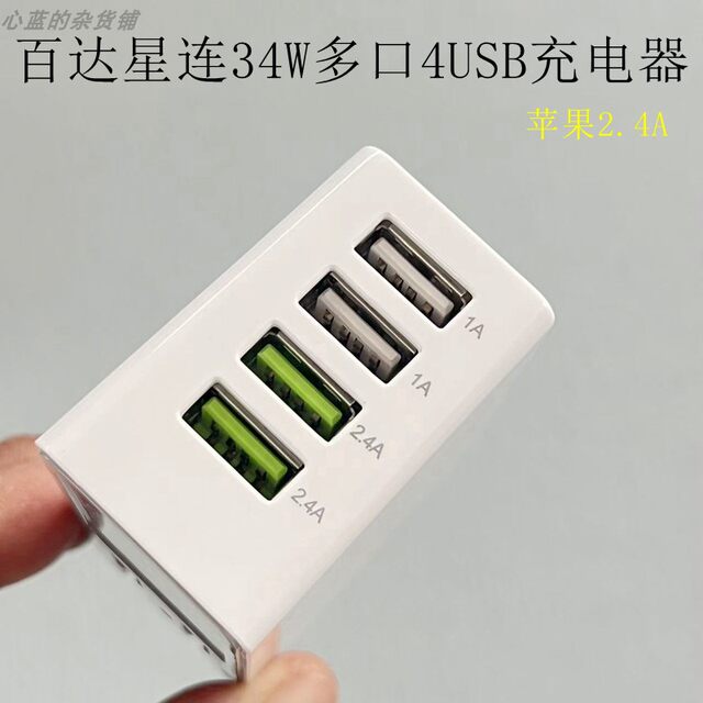 Baida Xinglian Original 34W Multi-Port Desktop 4-Port USB Charging Head 5V6.8A Suitable for Apple 8 X 11 12 13 14 15 16 Samsung Xiaomi Huawei Mobile Phones and Tablets